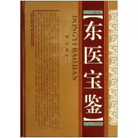音像东医宝鉴(精)(明)许浚