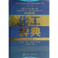 音像化工辞典(第5版)(精)姚虎卿