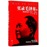 音像实录毛(2崛起挽狂澜1927-1945)李捷