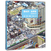 音像绘长沙太平街/绘筑中国系列丛书王蔚//高青//易锦田//涂宇浩