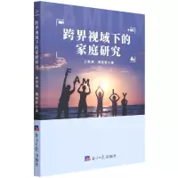 音像跨界视域下的家庭研究王贵清,黄桂彩
