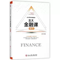 音像北大金融课精讲(精)/北大讲堂精华编者:张卉妍|总主编:耿文茹