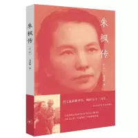 音像朱枫传(新版)冯亦同