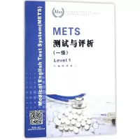 音像METS测试与评析(1级)编者:顾萍//朱兰