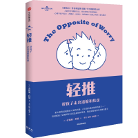 音像轻推:帮孩子走出退缩和焦虑(美)劳伦斯·科恩