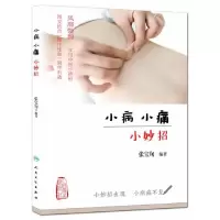 音像小病小痛小妙招张宝旬