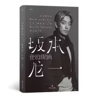 音像音乐即自由坂本龙一