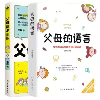 音像父母话术训练+父母的语言 全2册张正鸣