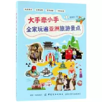 音像大手牵小手全家玩遍亚洲旅游景点夏梅瑛