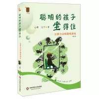 音像聪明的孩子坐得住--注意力训练趣味游戏(第2版)心雅