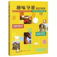 音像趣味导游知识宝典编者:张淑华