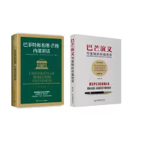 音像和·芒格内部讲话+巴芒演义共2册唐朝|责编:燕丽丽