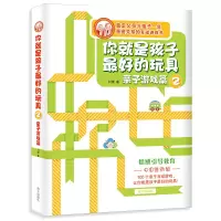 音像你就是孩子的玩具2?亲子游戏篇刘瑮