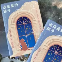 音像追星星的孩子昂加利·.劳夫 著