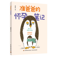 音像准爸爸的怀孕笔记星仔爸