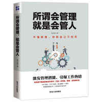 音像所谓会管理就是会管人高文斐