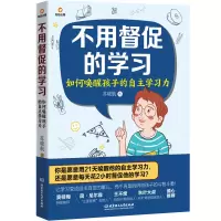 音像不用督促的学习:如何唤醒孩子的自学力苏晓航