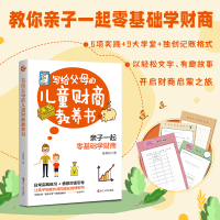 音像写给父母的儿童财商教养书张森凯
