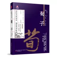 音像荀子(战国)荀子著;曹芳编译.