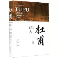 音像杜甫(中国伟大的诗人)(精)洪业