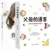 音像养育女孩+父母的语言 共2册张正鸣