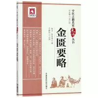 音像金匮要略/中医古籍名家点评丛书(东汉)张仲景|总主编:吴少祯