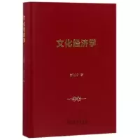 音像文化经济学(精)厉以宁