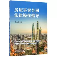 音像房屋买卖合同法律操作指导编者:金鹰