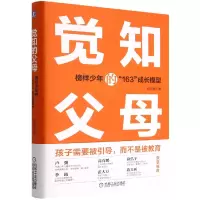 音像觉知的父母(榜样少年的163成长模型)(精)张益铭