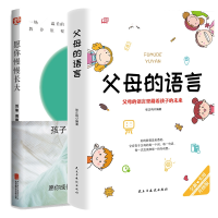 音像愿你慢慢长大+父母的语言 共2册张正鸣