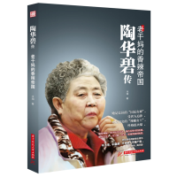 音像陶华碧传:老干妈的香辣帝国冷湖