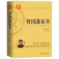 音像曾藩书/国学经典曾国藩