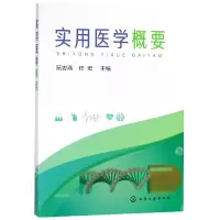 音像实用医学概要编者:阮志燕//任宏