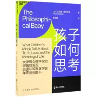 音像孩子如何思考(加)艾莉森·高普尼克(Alison G