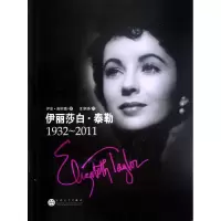 音像伊丽莎白·泰勒(1932-2011)(精)(英)伊安?洛依德