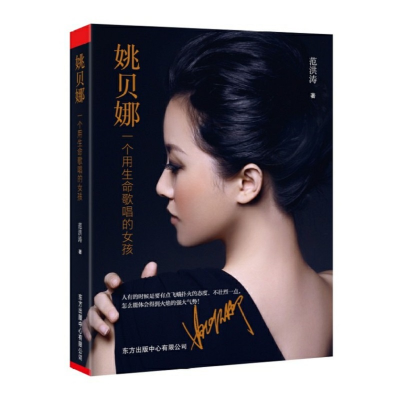 音像姚贝娜:一个用生命歌唱的女孩范洪涛