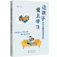 音像让孩子爱上学习(厌学问题的家庭治疗)李旭