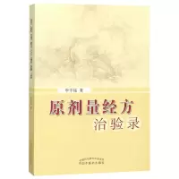 音像原剂量经方治验录李宇铭