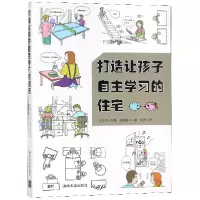 音像打造让孩子自学的住宅(日)四十万靖//渡边朗子|译者:张贤