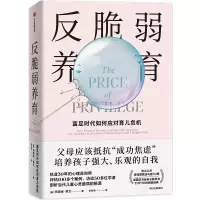 音像反脆弱养育(美)玛德琳·莱文