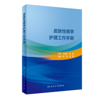 音像皮肤病学护理工作手册李莉、吴鸥