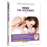 音像倾情解读约翰洛克卓越教育吕巧玲