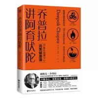 音像乔普拉讲阿育吠陀(美)迪帕克·乔普拉|责编:张雪|译者:耿丹