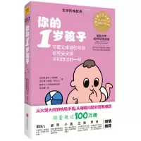 音像你的1岁孩子/全球阶梯教养路易丝·埃姆斯