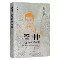音像管仲:打造春秋霸主的密钥赵宁