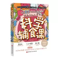 音像科学辅食课(和营养师妈妈系统学辅食添加与喂养)苏蒂小骑著