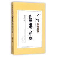 音像伤寒论类方汇参/李可古中医学堂左季云