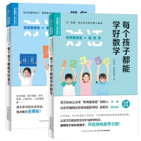 音像每个孩子都能学好语文+数学共2册李怀源//常青藤爸爸