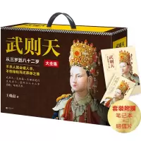 音像武则天(从三岁到八十二岁共6册)王晓磊