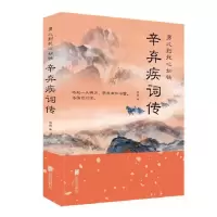 音像男儿到死心如铁(辛弃疾词传)鸿雁